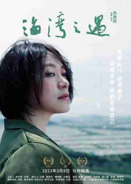 海湾之遇 The Departure-第4张图片-九妖电影