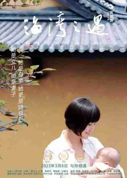 海湾之遇 The Departure-第5张图片-九妖电影