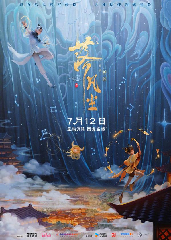 落凡尘 Into The Mortal World-第2张图片-九妖电影