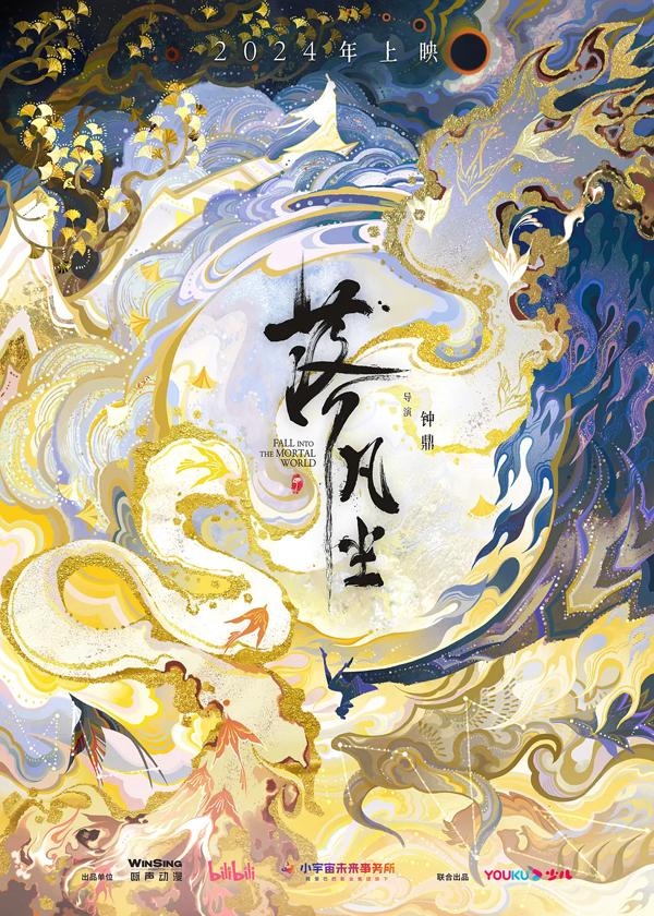 落凡尘 Into The Mortal World-第3张图片-九妖电影