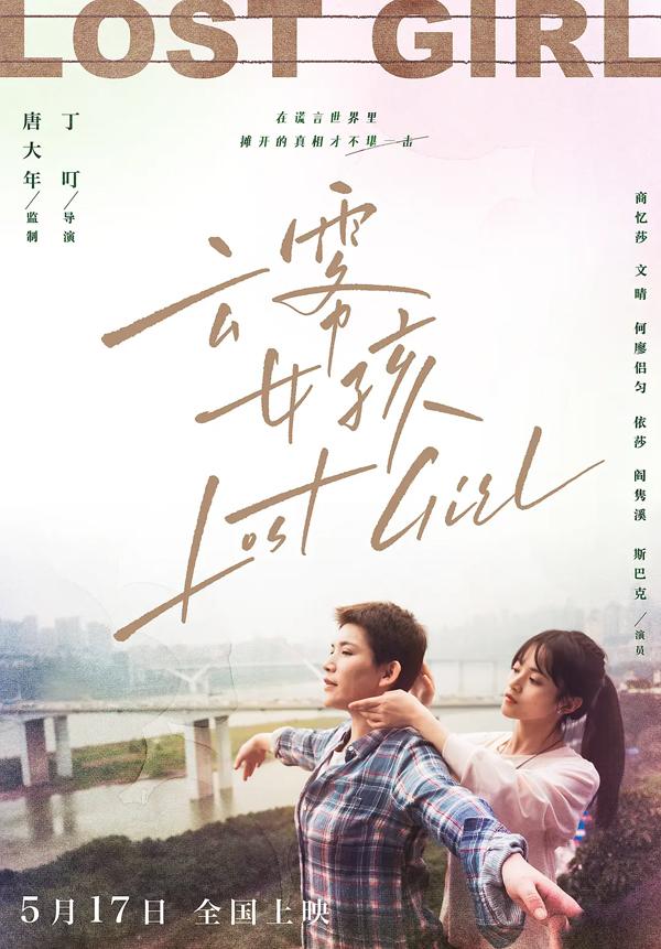 云雾女孩 Lost Girl-第3张图片-九妖电影