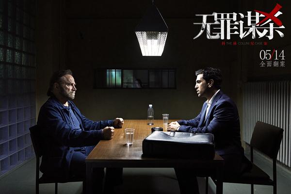 无罪谋杀：科林尼案 The Collini Case-第2张图片-九妖电影