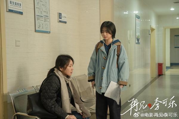 再见，李可乐 So Long For Love-第3张图片-九妖电影
