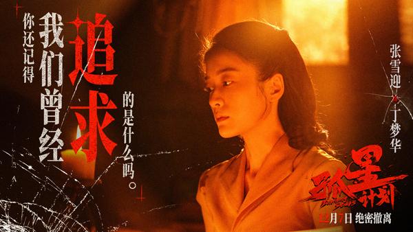 孤星计划 Burning Stars-第5张图片-九妖电影