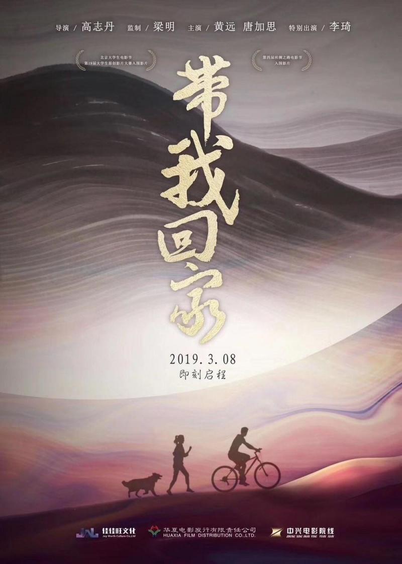 带我回家 Take Me Home-第2张图片-九妖电影
