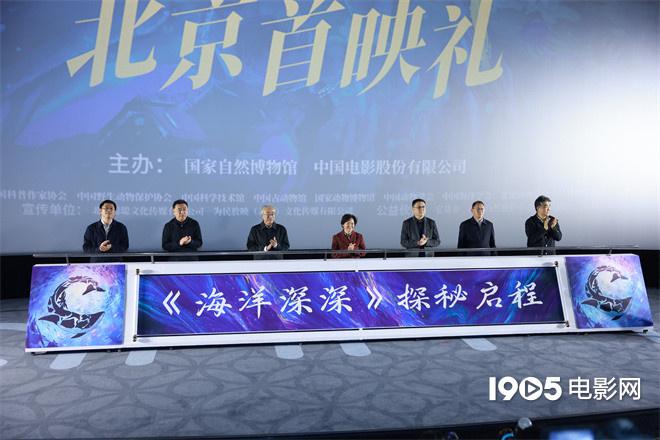 科普短片《海洋深深》首映 4D展现深潜器下的海洋（海洋深处电影演员表）-第1张图片-九妖电影