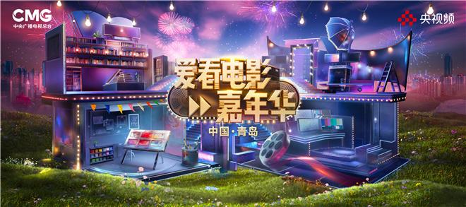 这场影迷的“超级聚会”，我们在青岛不见不散！（这场电影我一定要看改成双重否定句）-第1张图片-九妖电影