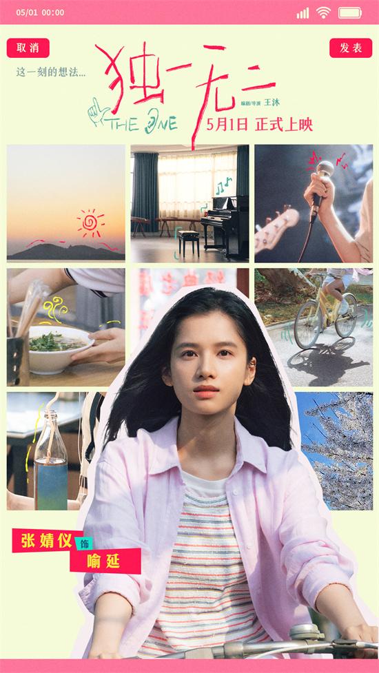 陈明昊张婧仪父女情好感人！《独一无二》曝特辑（陈明昊关系解释）-第1张图片-九妖电影
