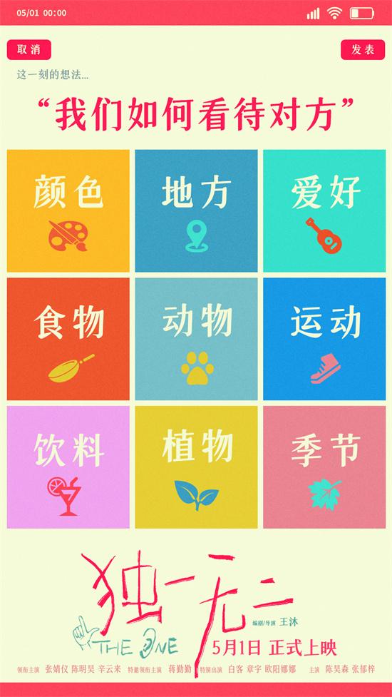 陈明昊张婧仪父女情好感人！《独一无二》曝特辑（陈明昊关系解释）-第5张图片-九妖电影