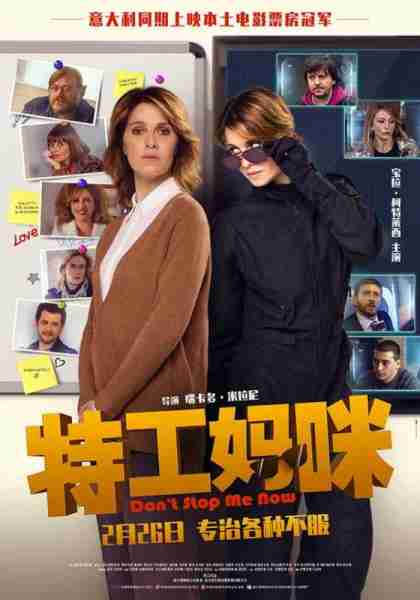特工妈咪 Ma cosa ci dice il cervello-第2张图片-九妖电影