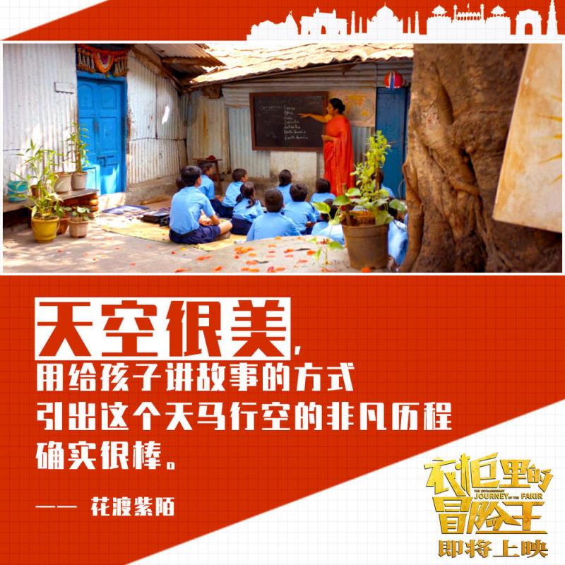 衣柜里的冒险王 The Extraordinary Journey of the Fakir-第5张图片-九妖电影