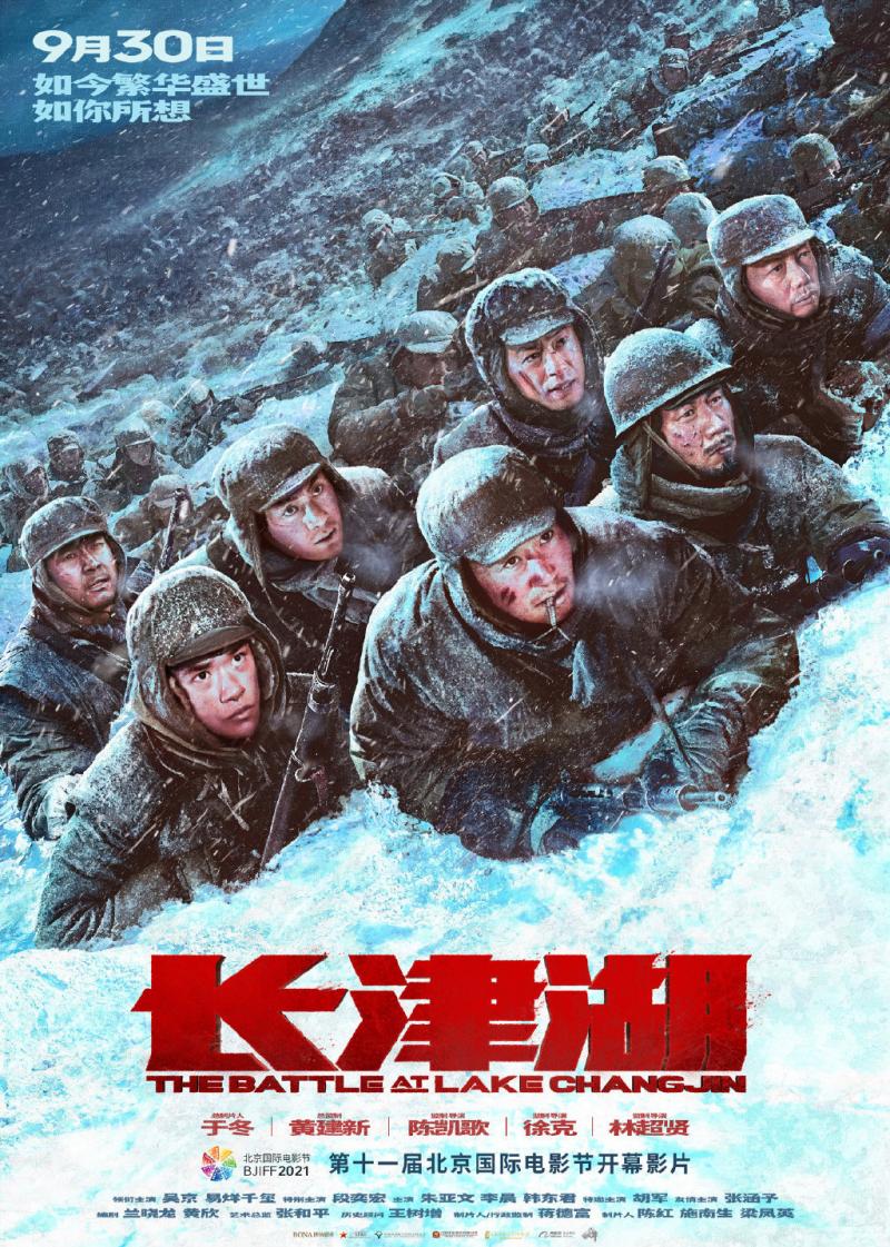 长津湖 The Battle at Lake Changjin-第1张图片-九妖电影 长津湖 The Battle at Lake Changjin-第1张图片-九妖电影