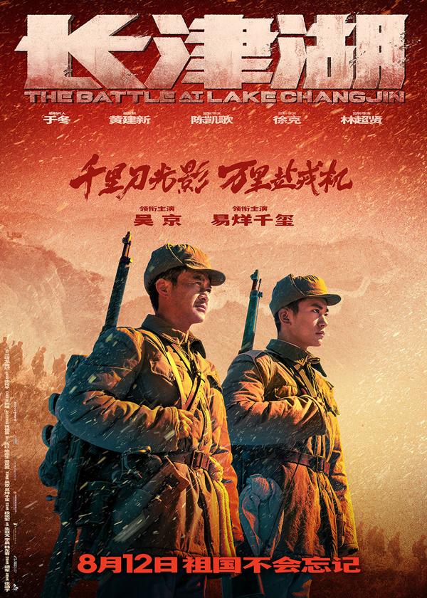 长津湖 The Battle at Lake Changjin-第2张图片-九妖电影