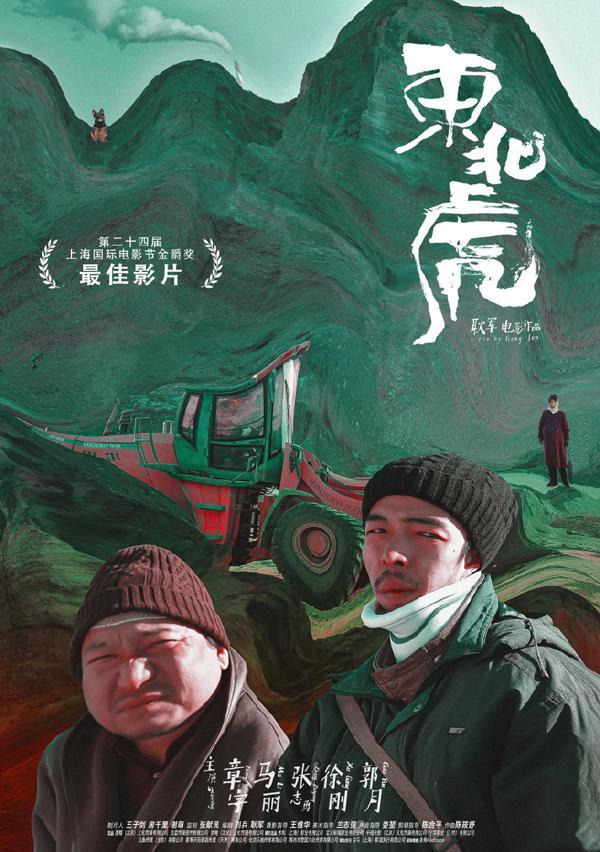 东北虎 Manchuria Tiger-第4张图片-九妖电影