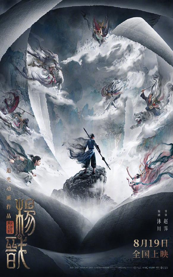 新神榜：杨戬-第2张图片-九妖电影