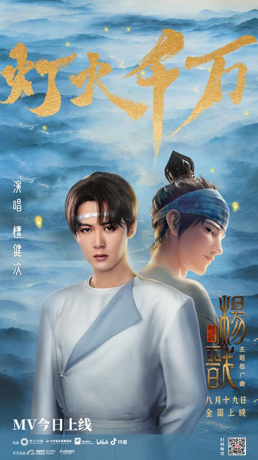 新神榜：杨戬-第4张图片-九妖电影