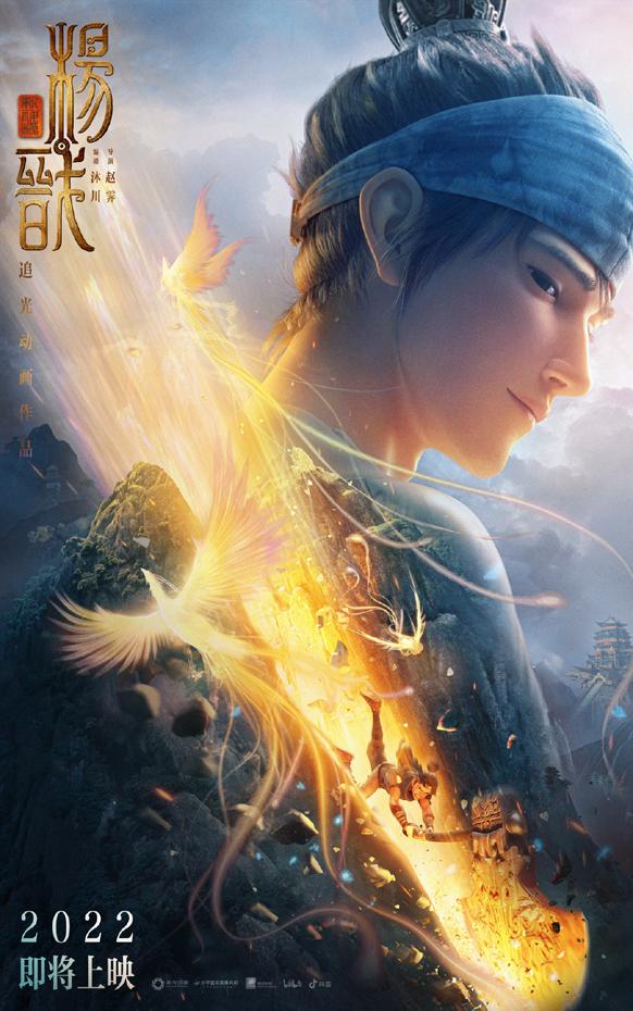 新神榜：杨戬-第5张图片-九妖电影