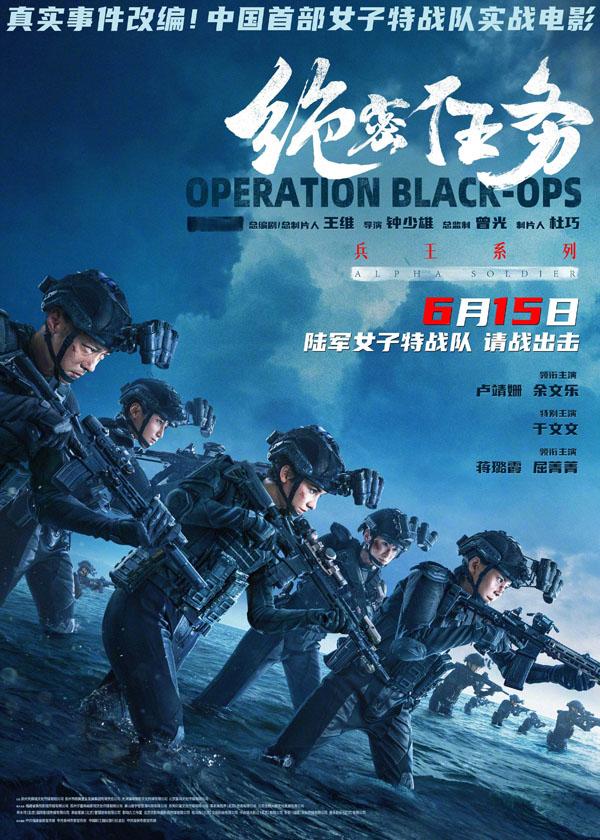 绝密任务 Operation Black-ops-第2张图片-九妖电影