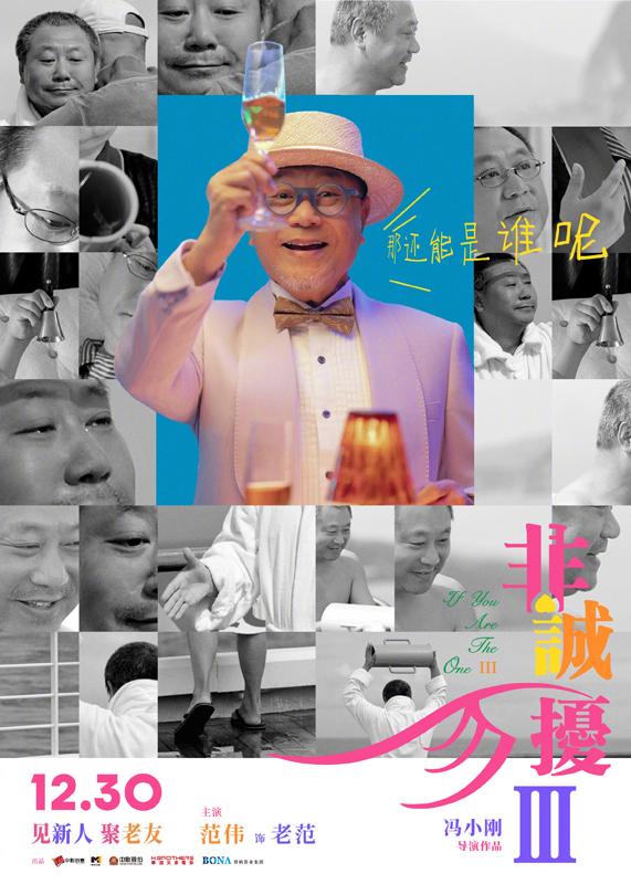 非诚勿扰3 If You Are the One III-第5张图片-九妖电影