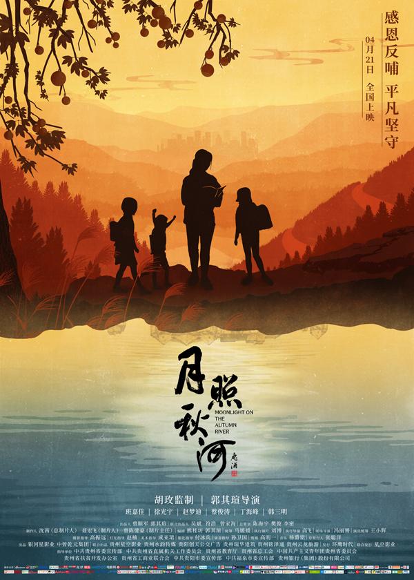 花开正当时之月照秋河 MOONLIGHT ON THE AUTUMNRIVER-第2张图片-九妖电影
