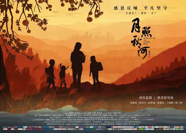花开正当时之月照秋河 MOONLIGHT ON THE AUTUMNRIVER-第3张图片-九妖电影