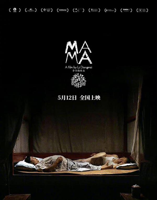 妈妈和七天的时间 Mama-第3张图片-九妖电影