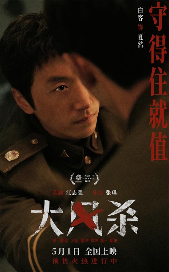 《大风杀》新预告 白客以寡敌众辛柏青首演悍匪（大风死战是什么意思）-第1张图片-九妖电影