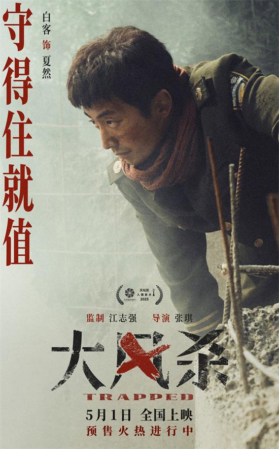 《大风杀》新预告 白客以寡敌众辛柏青首演悍匪（大风死战是什么意思）-第4张图片-九妖电影