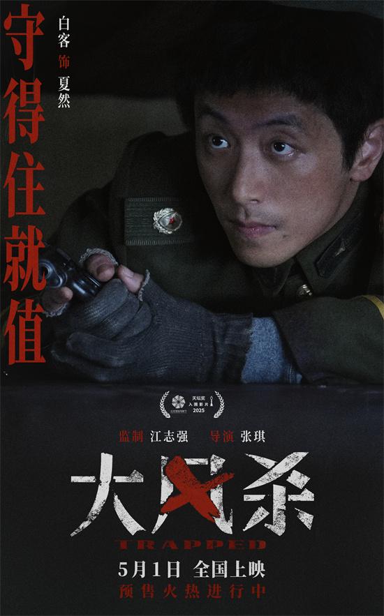 《大风杀》新预告 白客以寡敌众辛柏青首演悍匪（大风死战是什么意思）-第2张图片-九妖电影