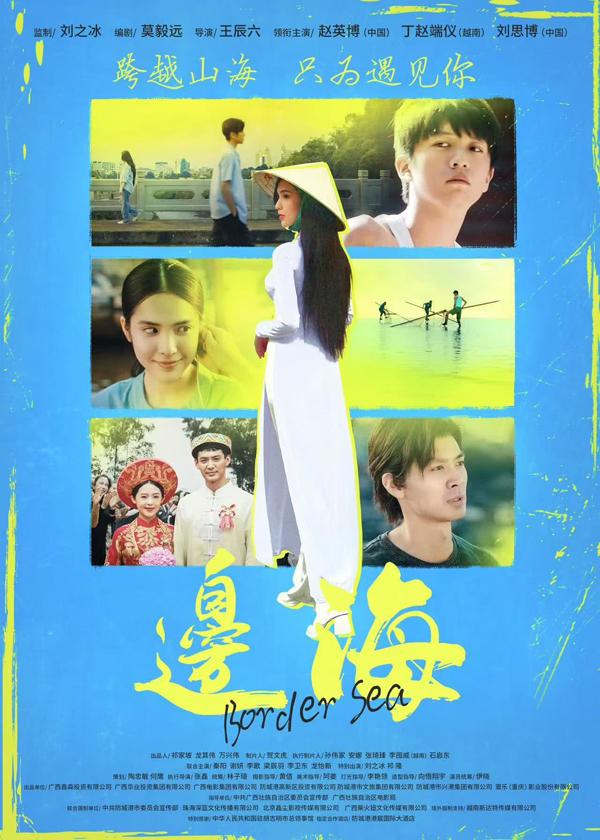 边海 BORDER SEA-第3张图片-九妖电影