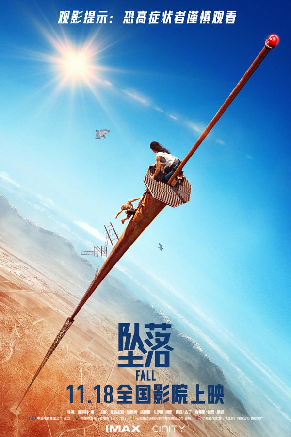 坠落 Fall-第1张图片-九妖电影 坠落 Fall-第1张图片-九妖电影