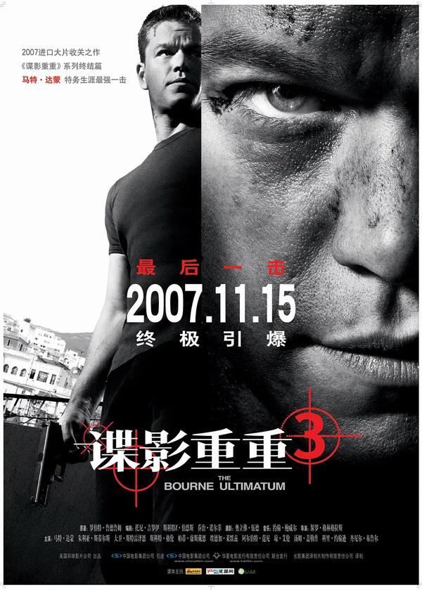 谍影重重3 The Bourne Ultimatum-第1张图片-九妖电影 谍影重重3 The Bourne Ultimatum-第1张图片-九妖电影
