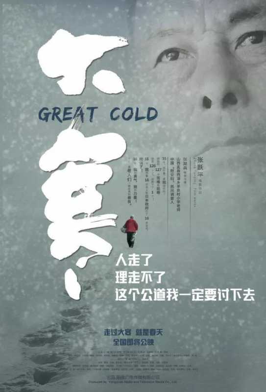 大寒 Great Cold-第2张图片-九妖电影