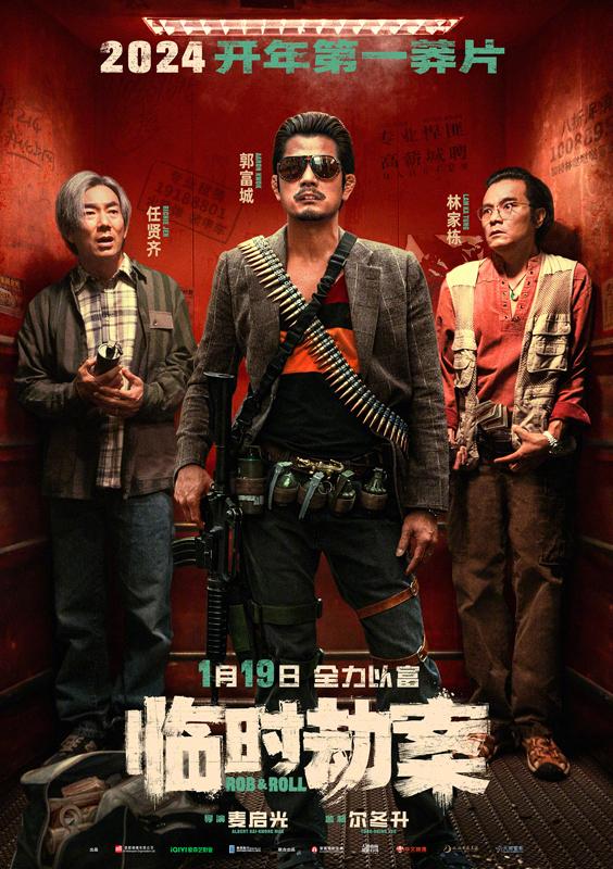 临时劫案 Rob & Roll-第3张图片-九妖电影