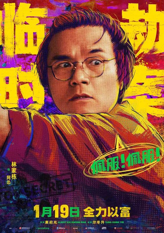 临时劫案 Rob & Roll-第4张图片-九妖电影