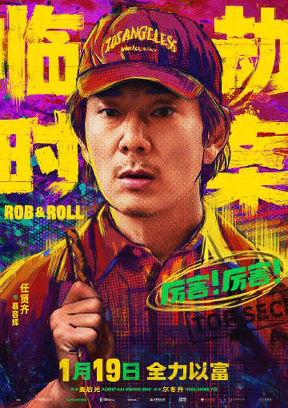 临时劫案 Rob & Roll-第5张图片-九妖电影