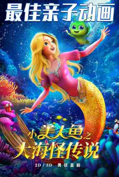 小美人鱼之大海怪传说 The little Mermaid and the Sea Monster-第2张图片-九妖电影