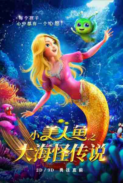 小美人鱼之大海怪传说 The little Mermaid and the Sea Monster-第3张图片-九妖电影