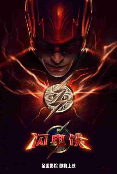 闪电侠 The Flash-第3张图片-九妖电影