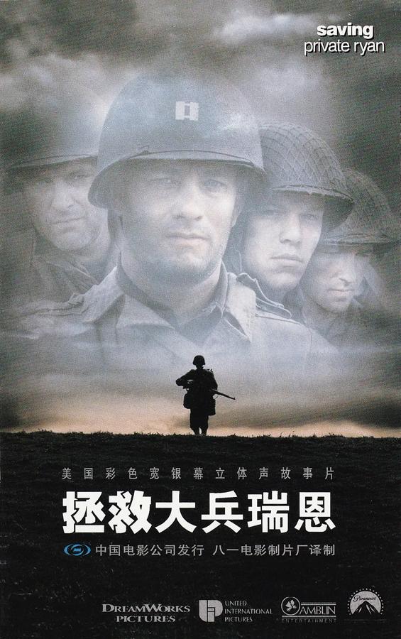 拯救大兵瑞恩 Saving Private Ryan-第3张图片-九妖电影