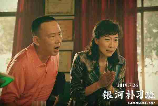 银河补习班 Looking Up-第2张图片-九妖电影