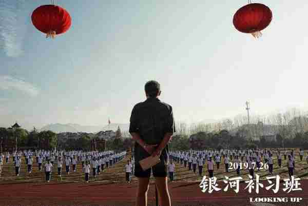 银河补习班 Looking Up-第4张图片-九妖电影