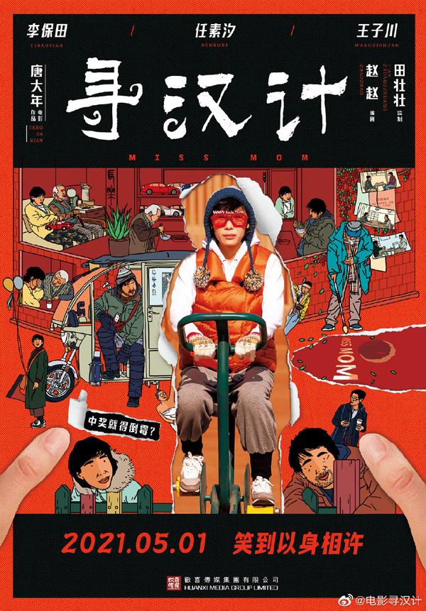 寻汉计 MISS MOM-第2张图片-九妖电影