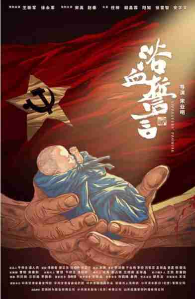 浴血誓言 LIFESAVERS’ PROMISE-第4张图片-九妖电影