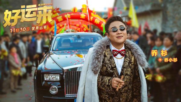 好运来 Good Luck-第4张图片-九妖电影