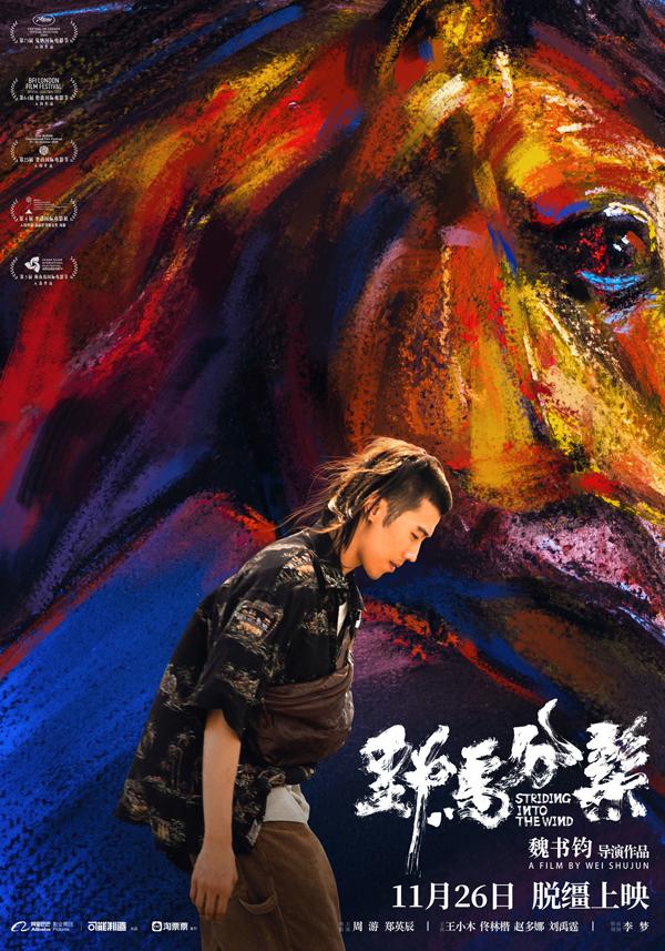 野马分鬃 Striding into the Wind-第2张图片-九妖电影