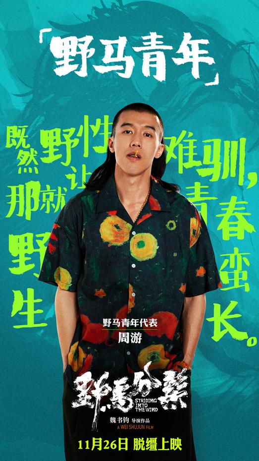 野马分鬃 Striding into the Wind-第5张图片-九妖电影