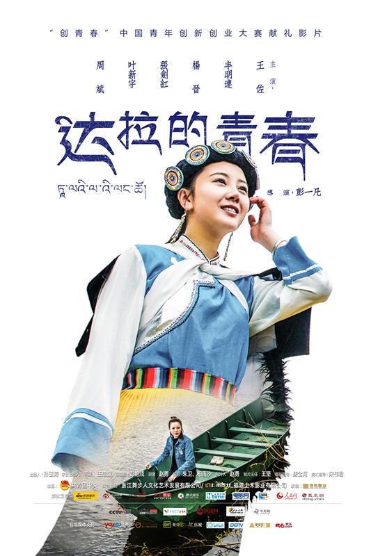 达拉的青春-第2张图片-九妖电影