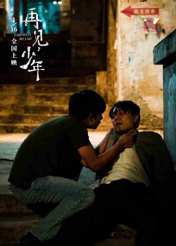 再见，少年 Farewell，My Lad-第2张图片-九妖电影