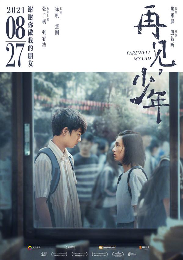 再见,少年 Farewell,My Lad-第1张图片-九妖电影 再见,少年 Farewell,My Lad-第1张图片-九妖电影
